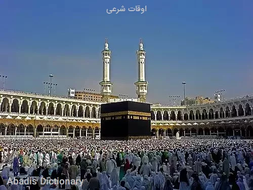 اوقات شرعی